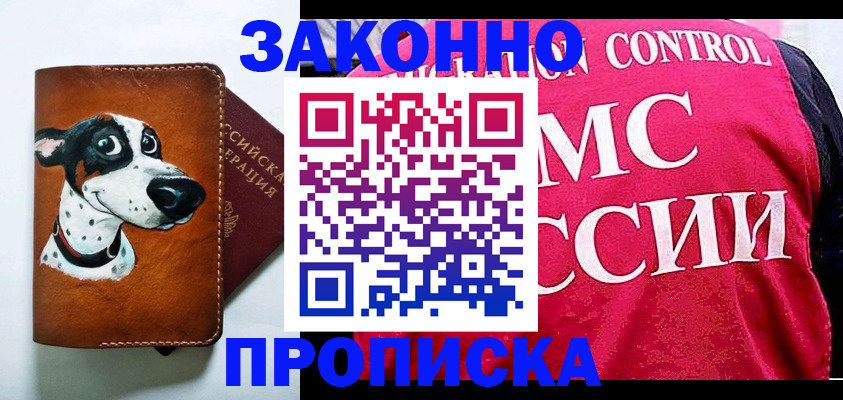 прописка 2025 в Минеральных Водах