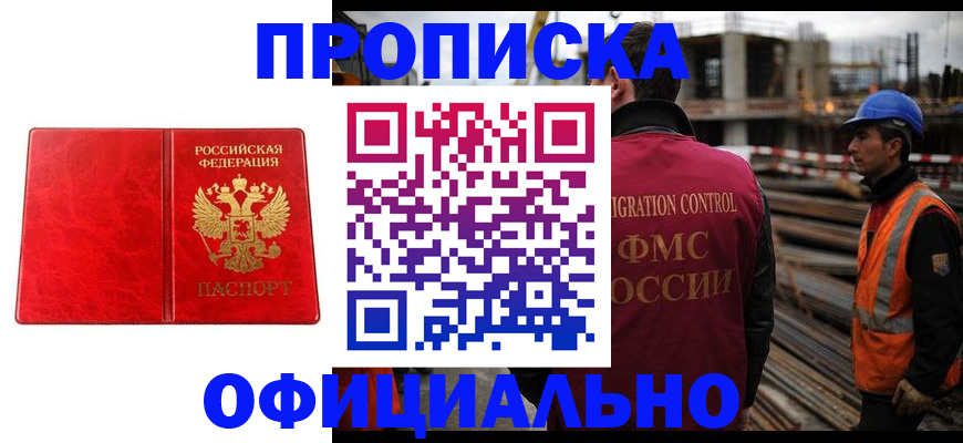 временная регистрация собственник в Минеральных Водах
