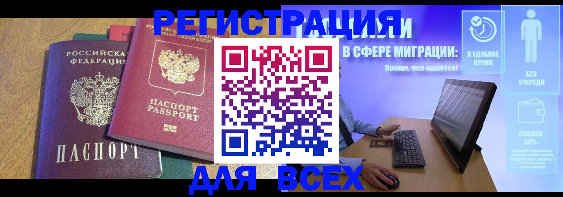 регистрация в Минеральных Водах